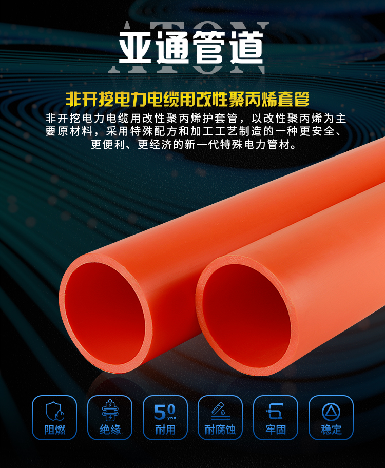 详情页-非开挖电力电缆用改性聚丙烯套管_01.jpg